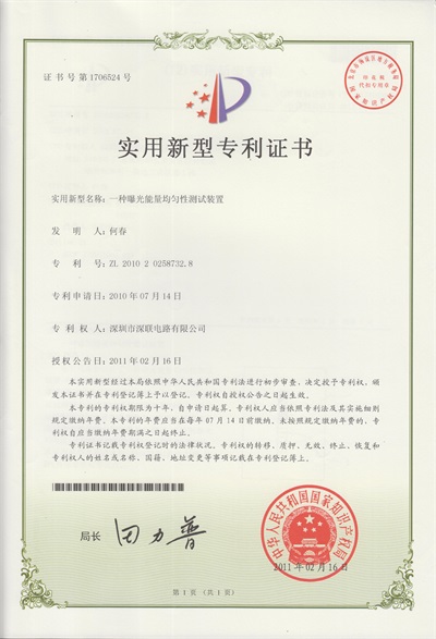 柔性線路板廠家榮譽證書